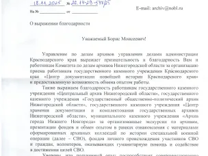 Благодарность от коллег